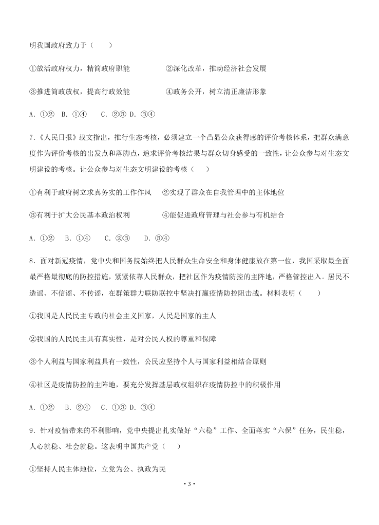 2021届吉林省长春外国语学校高二上9月政治考试试题（无答案）