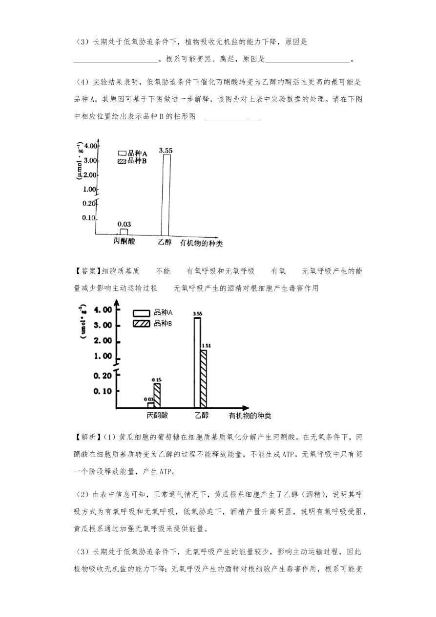 人教版高三生物下册期末考点复习题及解析：呼吸作用与光合作用