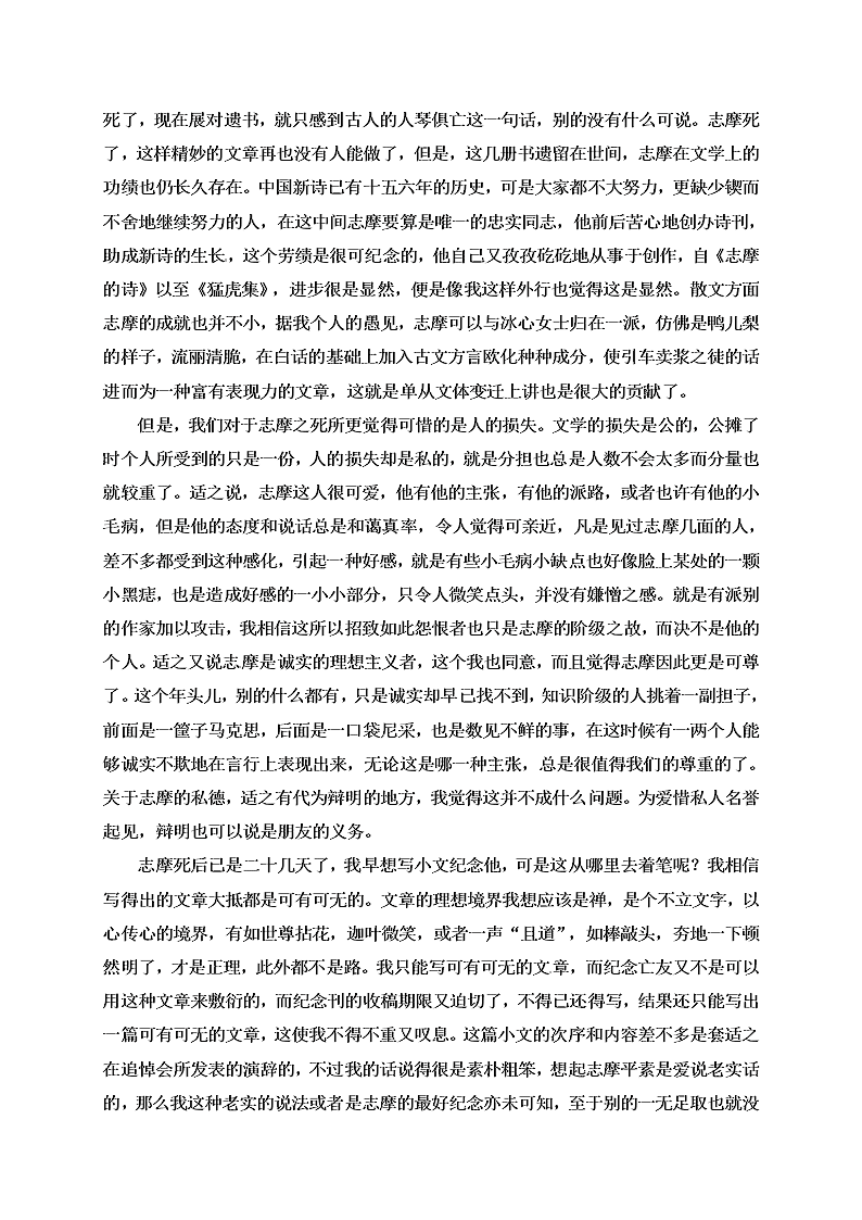 定州二中高一上册第一次月考语文试卷及答案