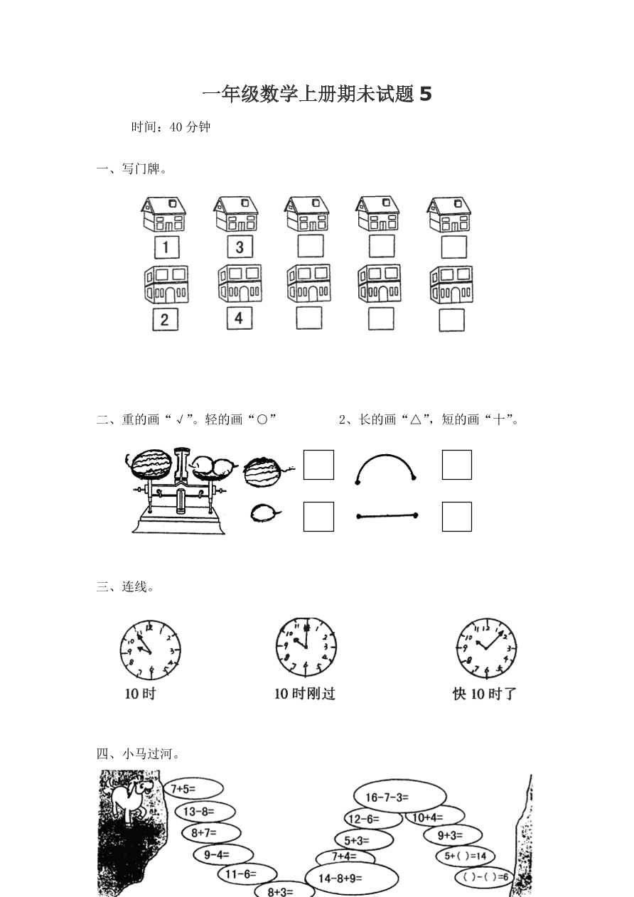 一年级数学上册期未试题5