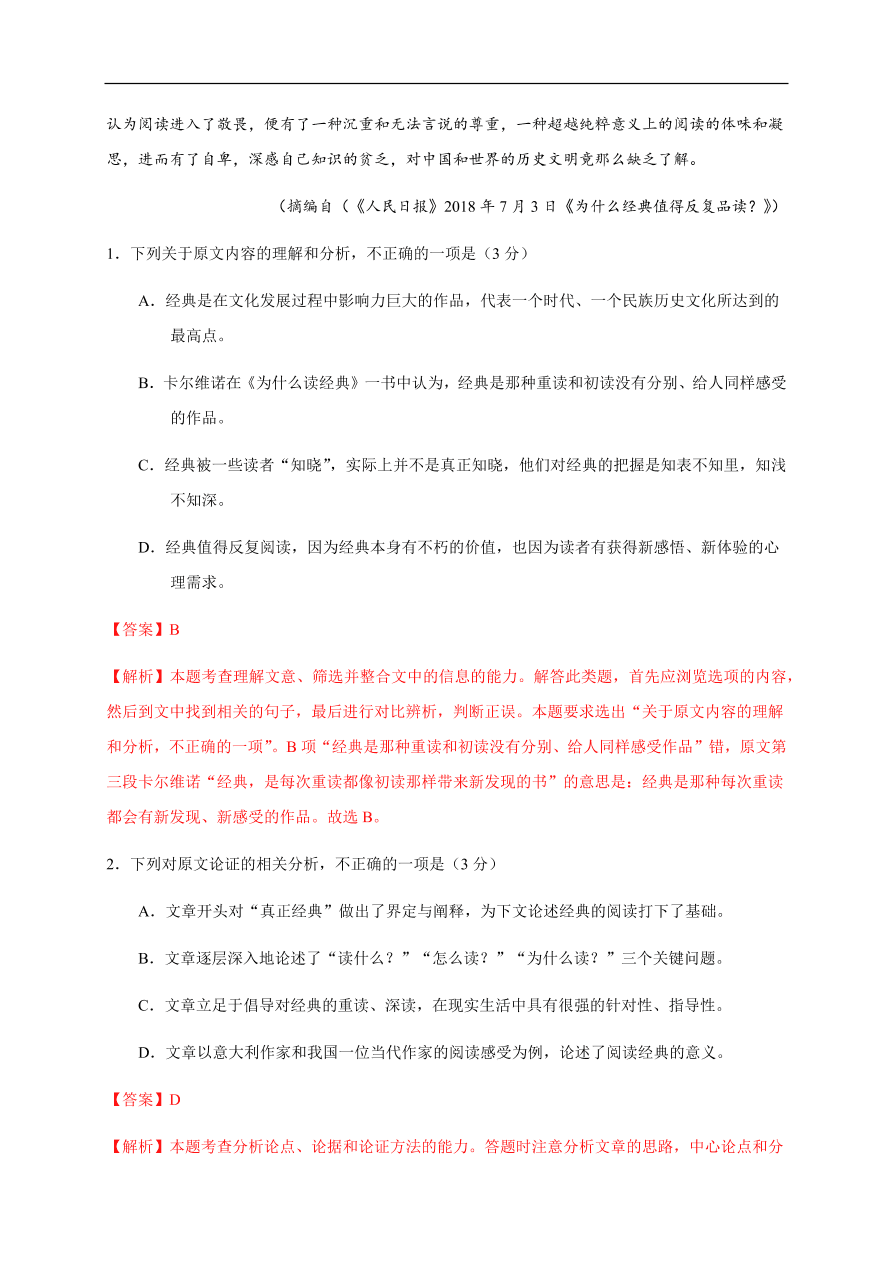 2020-2021学年高一语文单元测试卷：第四单元（能力提升）