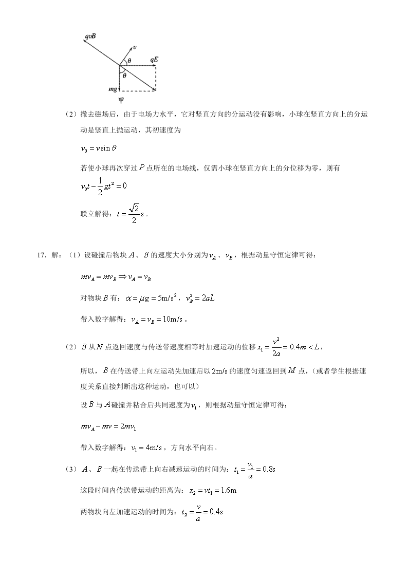 山西省运城市2021届高三物理9月调研试卷（Word版附答案）