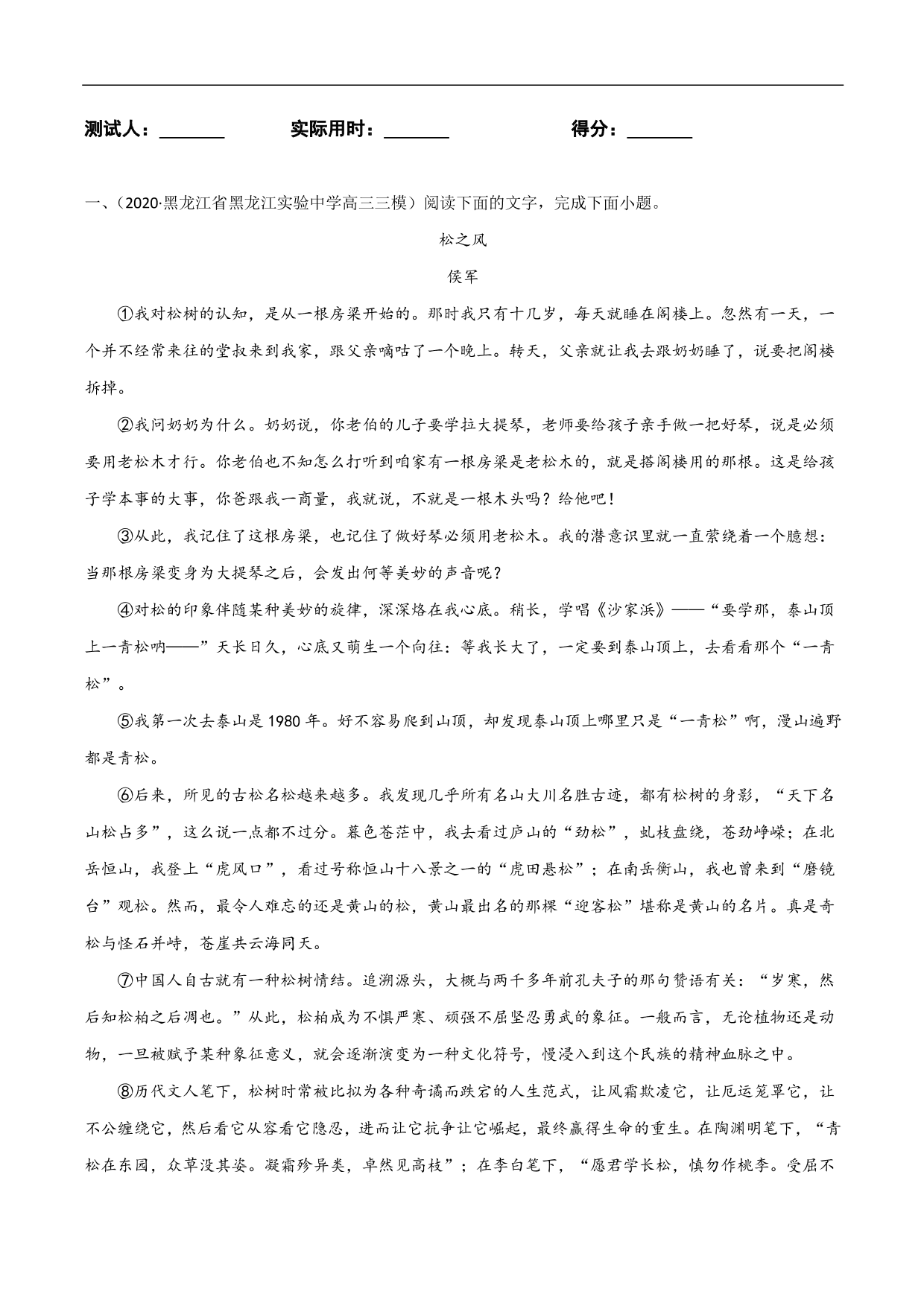 2020-2021年高考语文精选考点突破训练：散文阅读