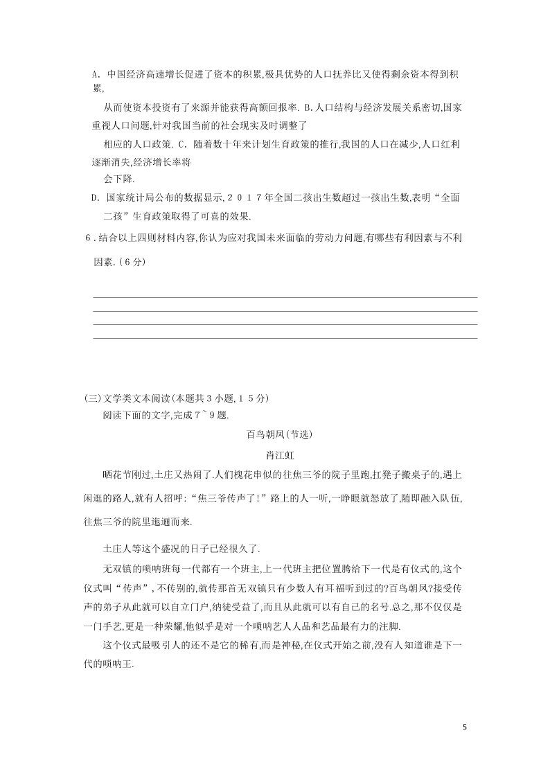 河北省鸡泽县第一中学2020届高二语文上学期期末复习试题（含答案）