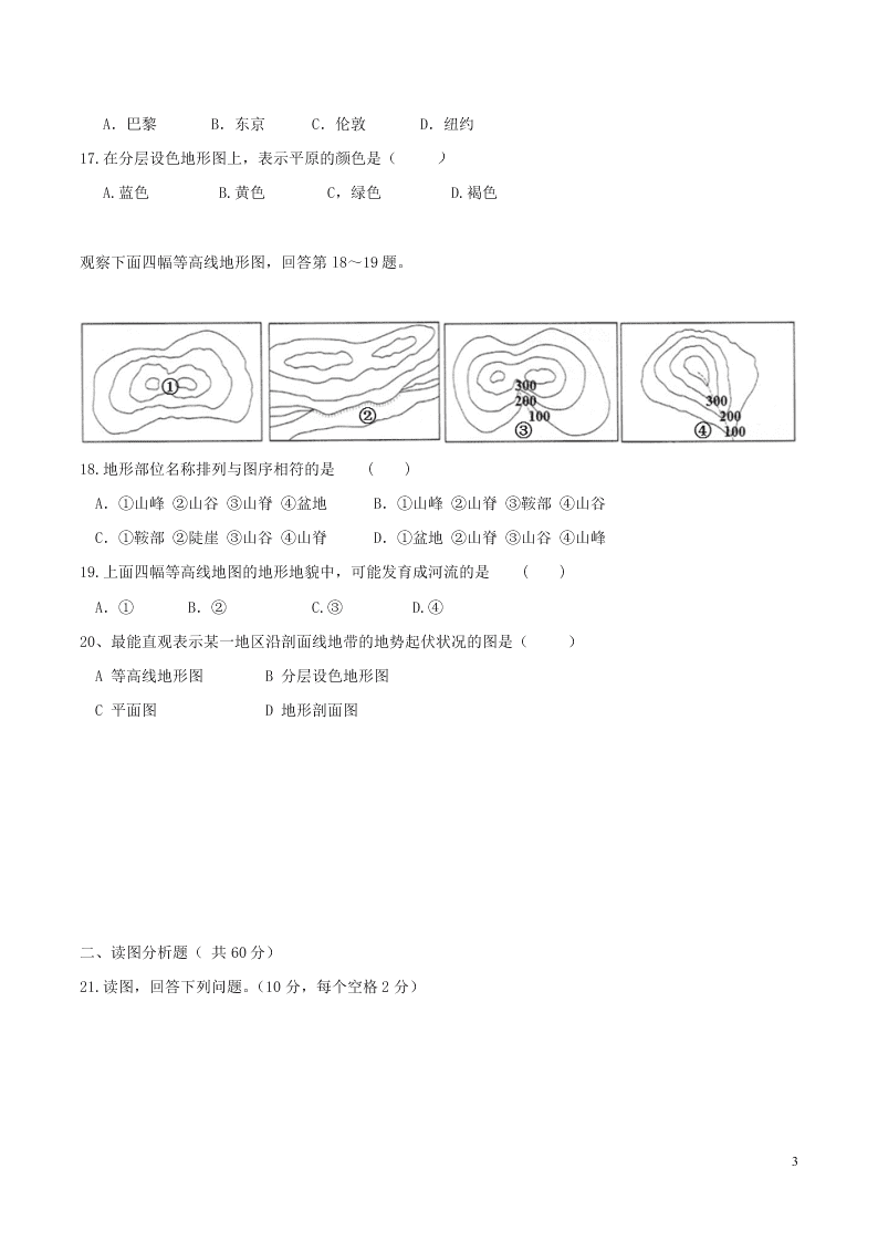 七年级历史与社会上册第一单元人在社会中生活检测卷（新人教版）