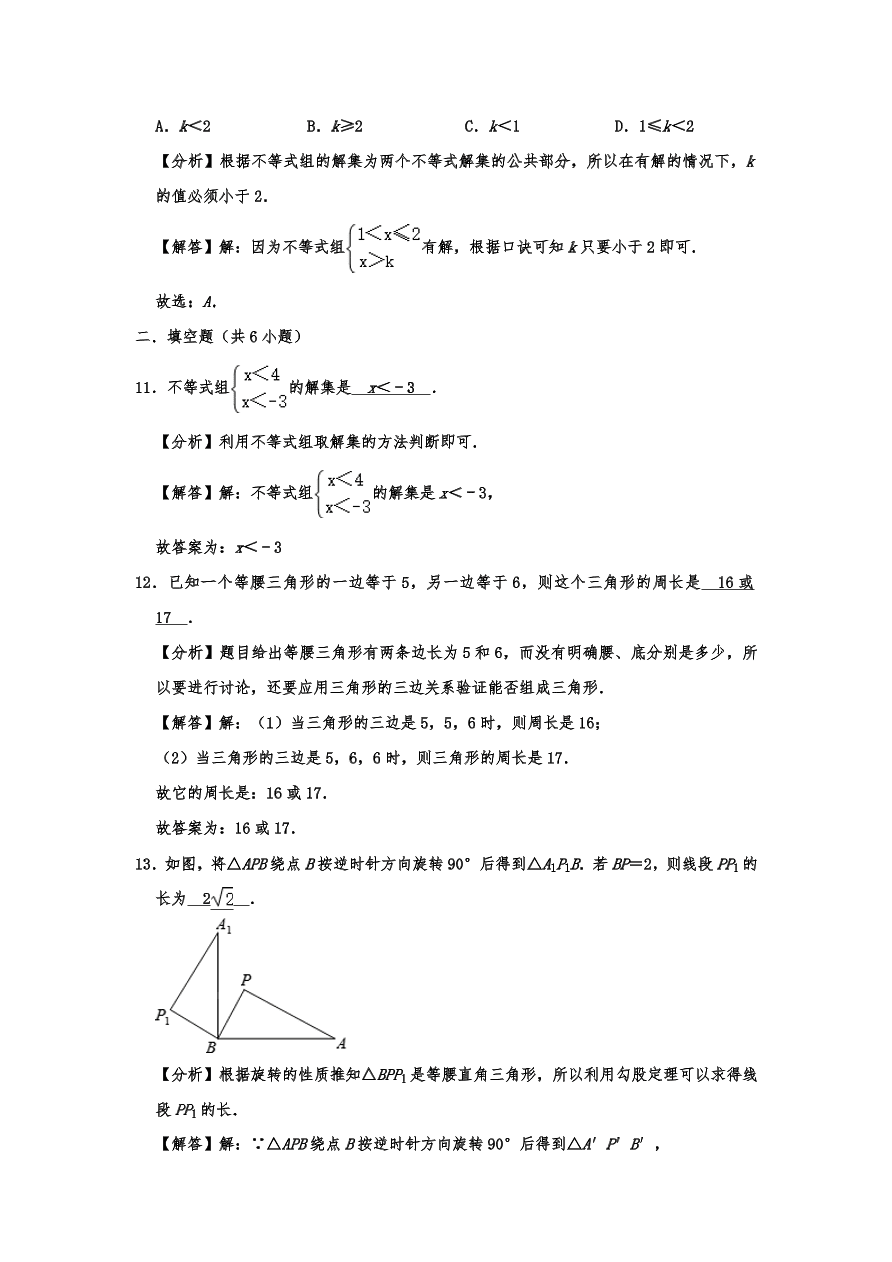 福建省漳州市平和县八年级下册期中数学试卷 （含答案）