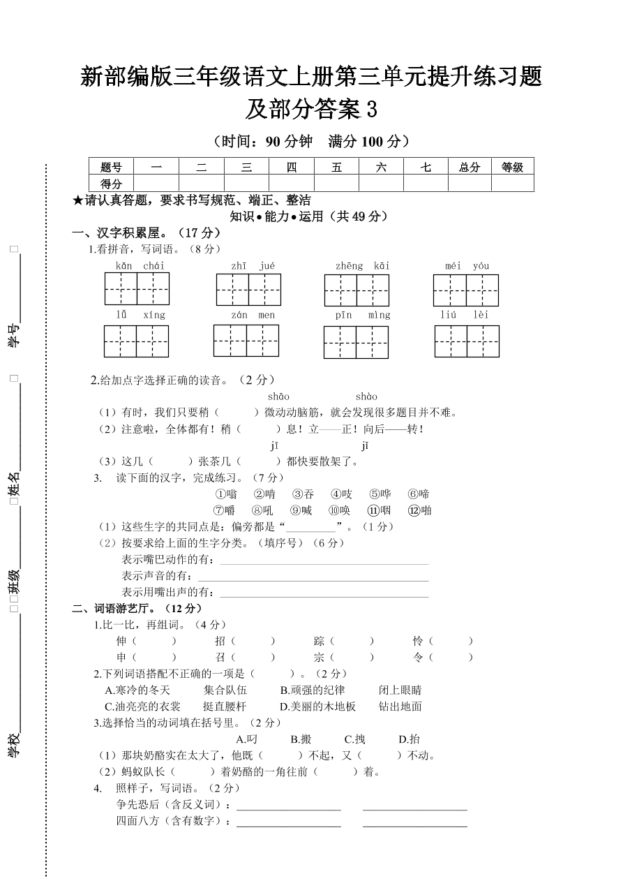 新部编版三年级语文上册第三单元提升练习题及部分答案3