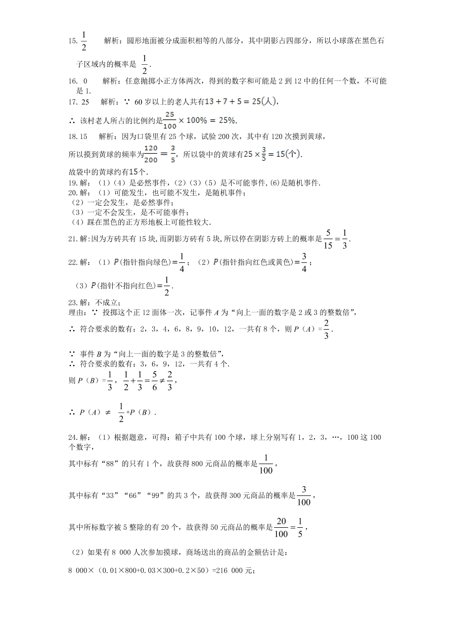 北师大版七年级数学下册第6章《概率初步》单元测试试卷及答案（3）