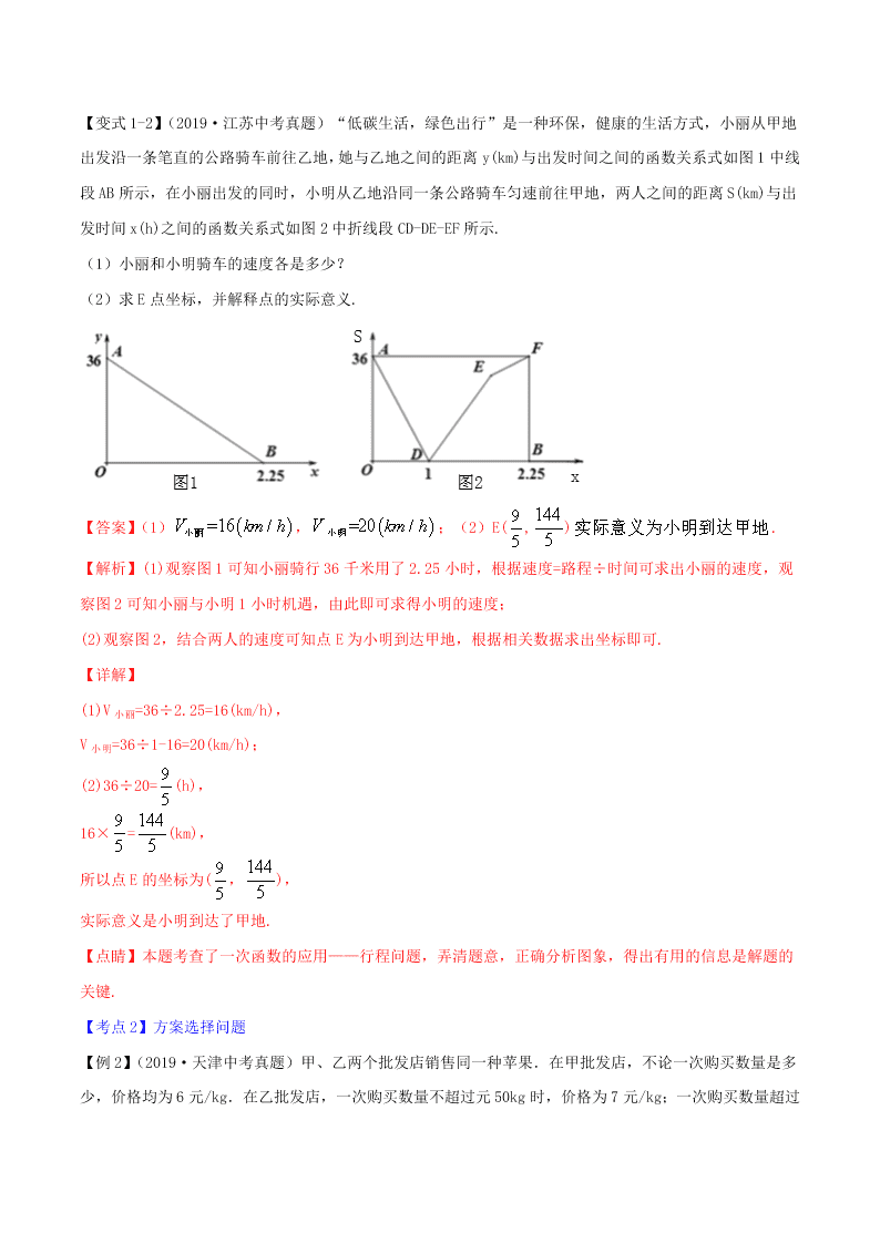 2020中考数学压轴题揭秘专题06一次函数问题试题（附答案）