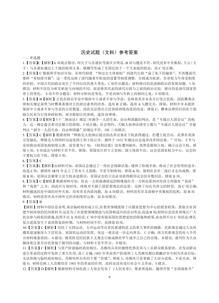 甘肃省天水一中2021届高三历史上学期第一次考试试题（Word版附答案）