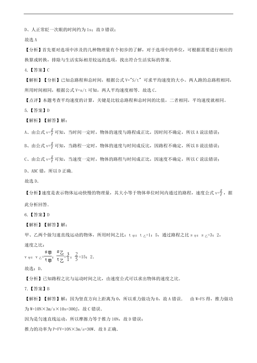 中考物理专题期末复习冲刺训练 ——运动和力