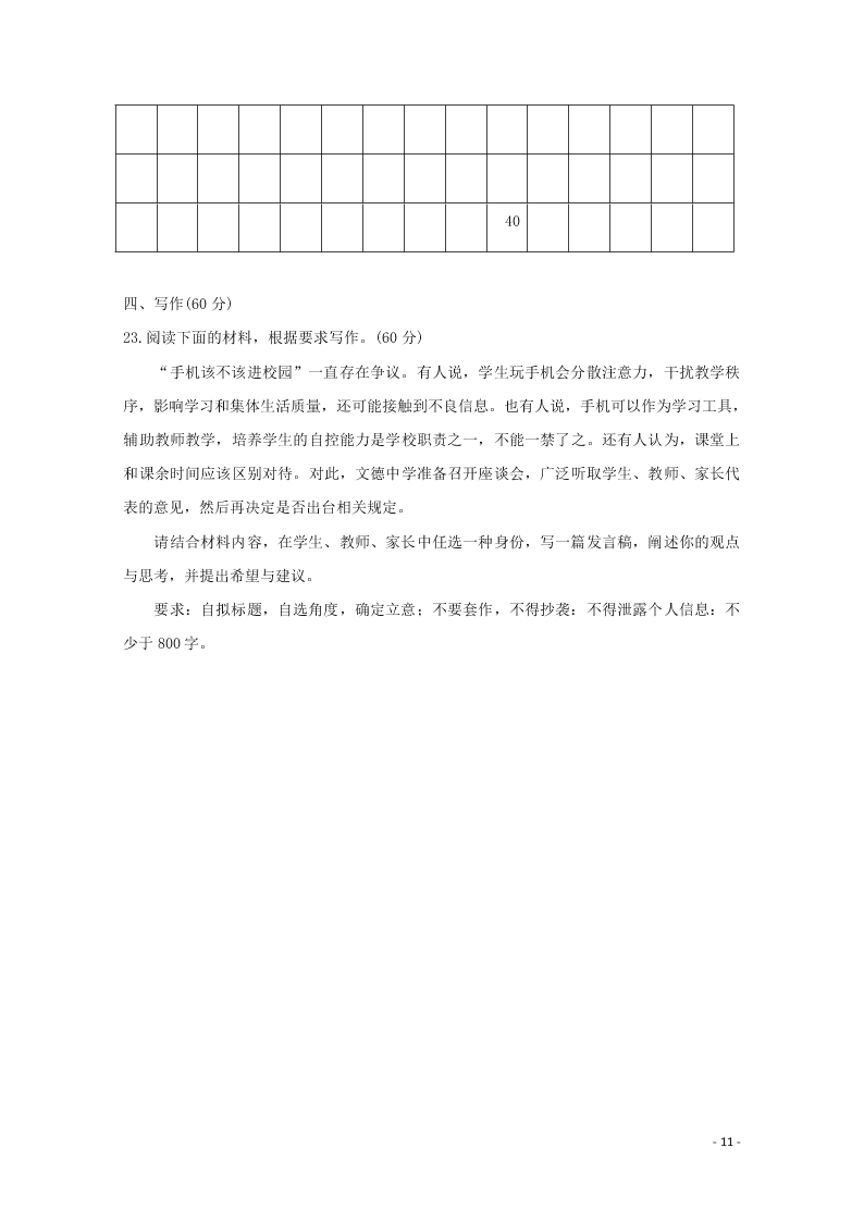 江苏省沭阳县修远中学2020-2021学年高二语文9月月考试题（含答案）