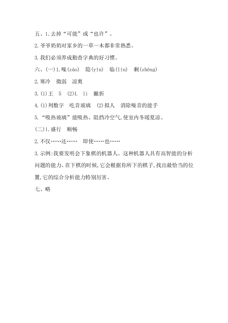 教科版四年级语文上册第四单元提升练习题及答案