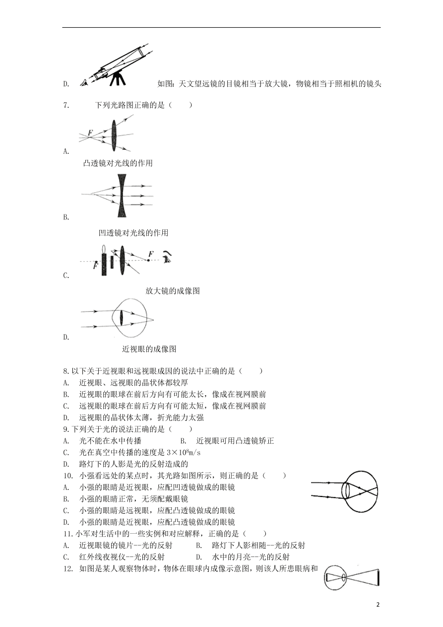 九年级中考物理复习专项练习——近视眼及其矫正
