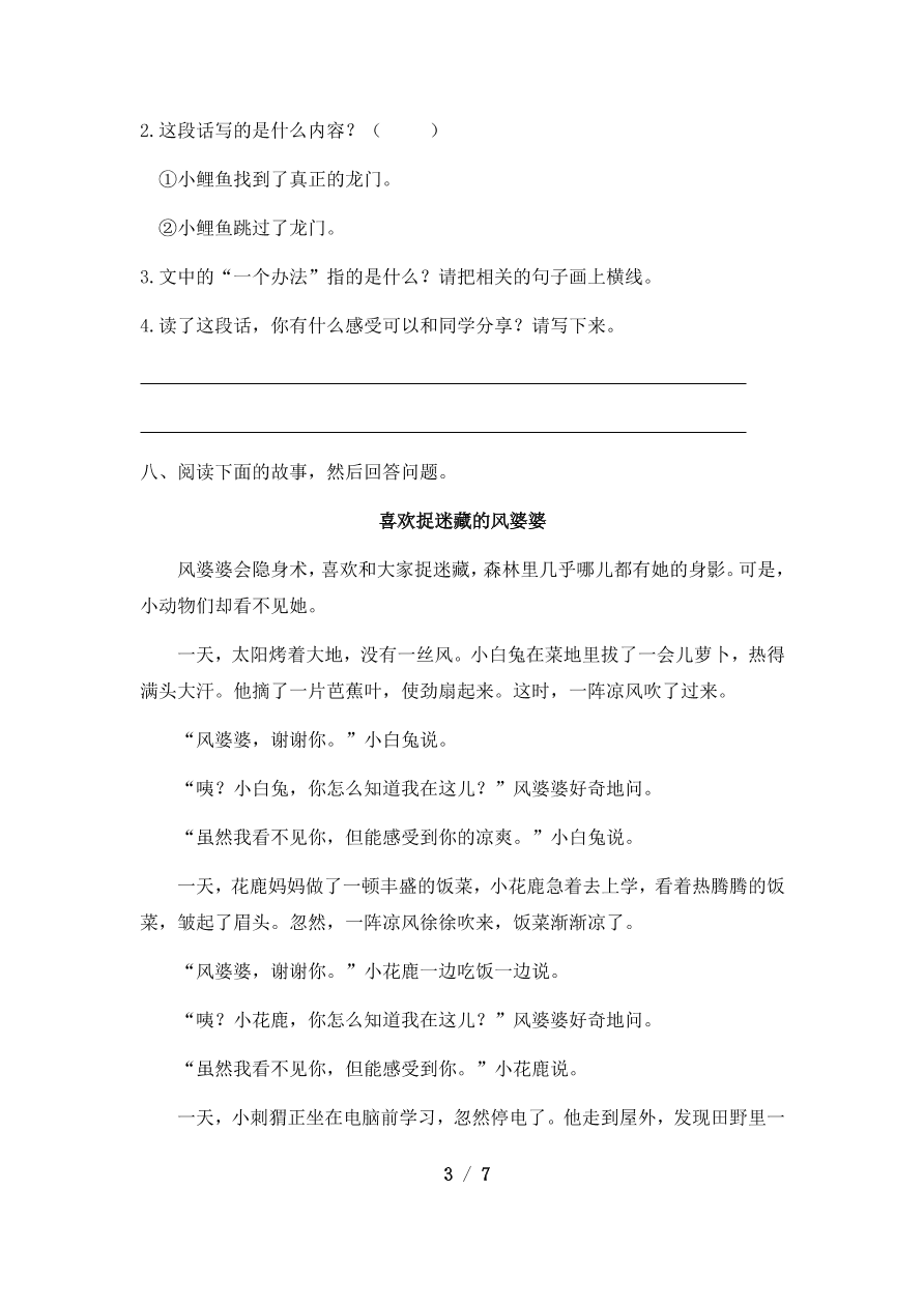 人教部编版二年级上册语文试题   第一单元拓展提升卷有答案