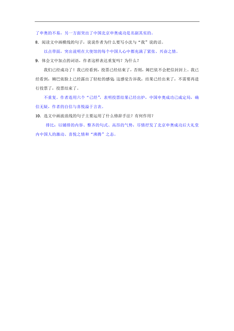 新人教版 八年级语文下册第四单元16庆祝奥林匹克运动复兴25周年同步测练  复习试题