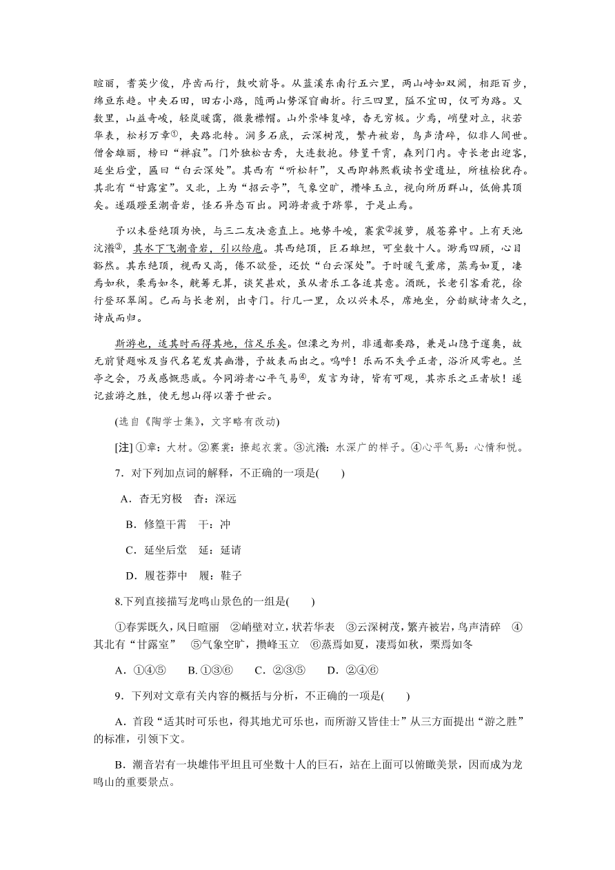 苏教版高中语文必修一专题四《始得西山宴游记》课时练习及答案