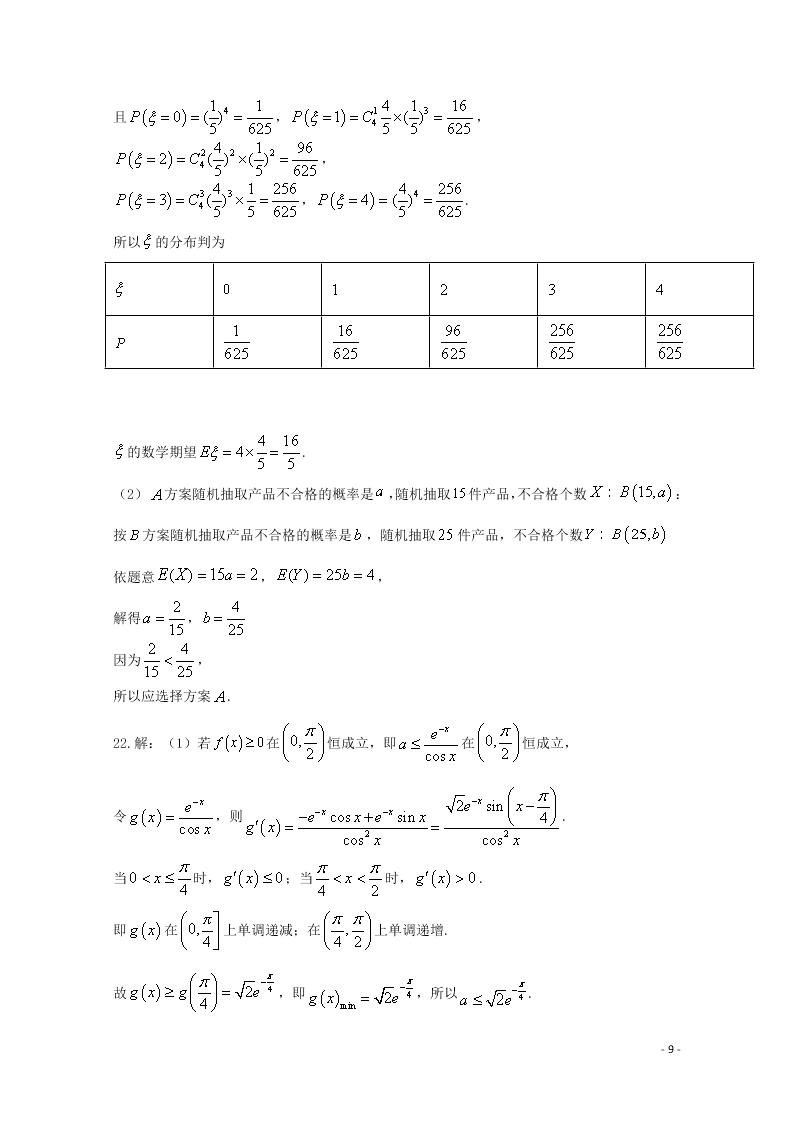 黑龙江省牡丹江市第一高级中学2021届高三（理）数学上学期开学考试试题（含答案）