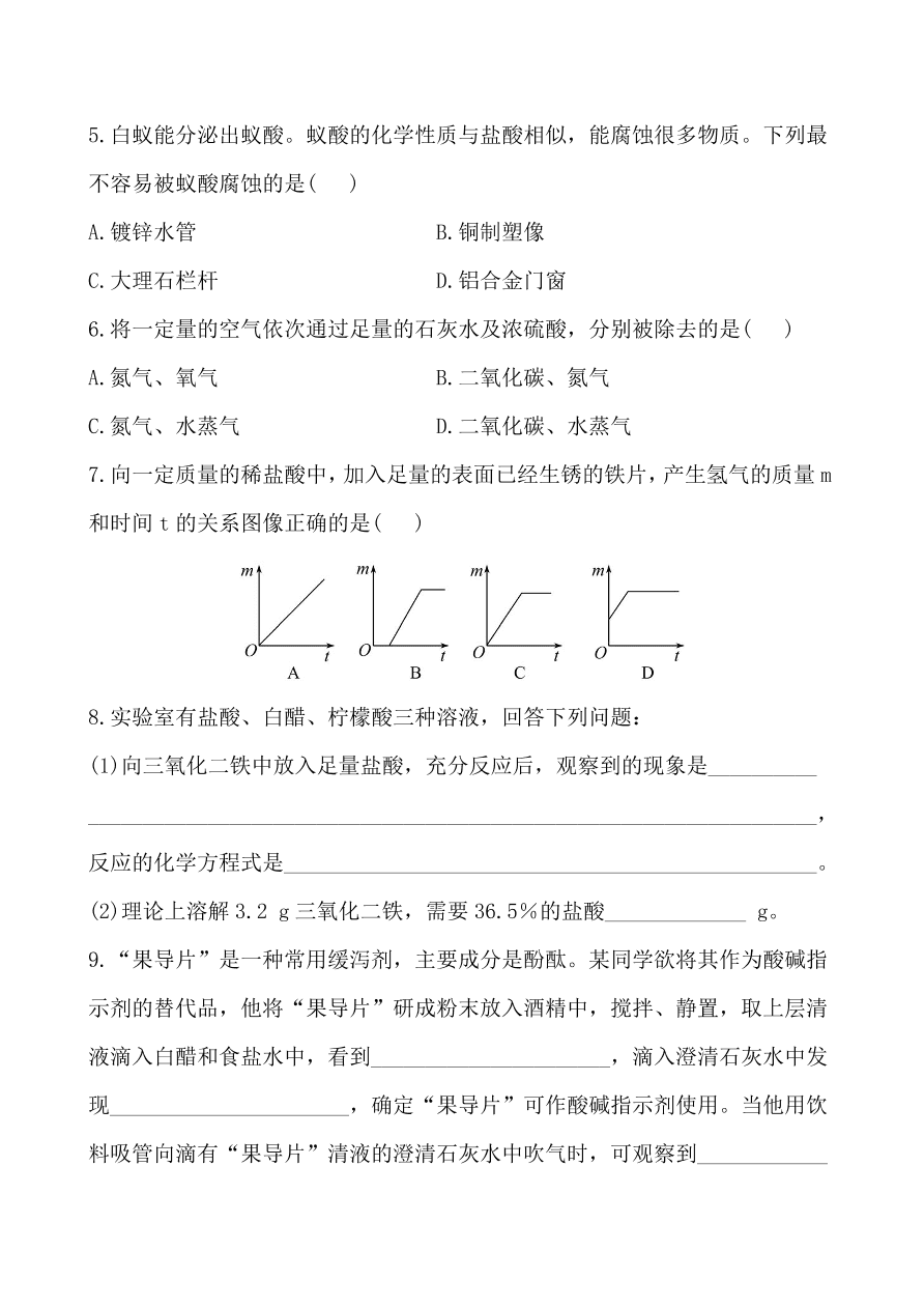 新人教版 九年级下化学课后达标训练 10.1.1常见的酸 含答案解析