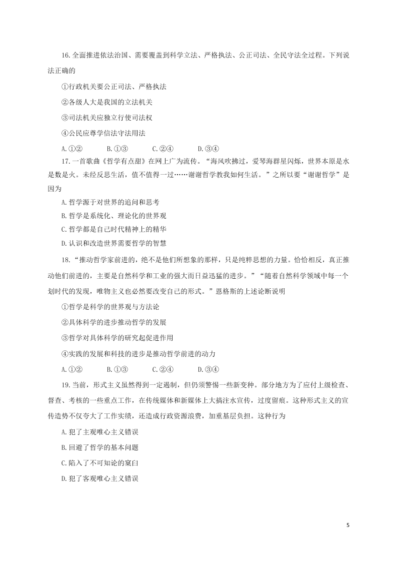 山东省青岛胶州市2020学年高一政治下学期期末考试试题