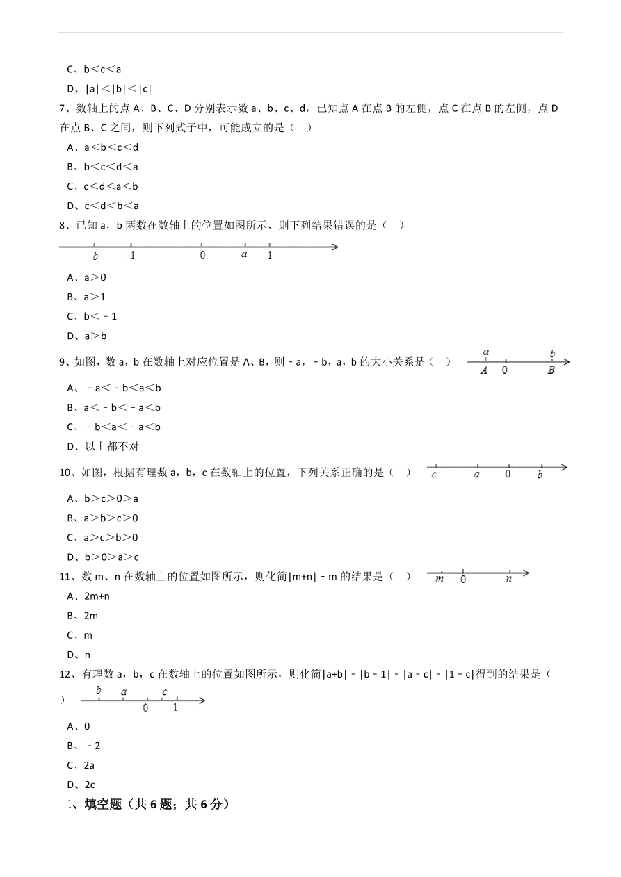 人教版数学七年级上册 第1章数轴同步练习（含解析）