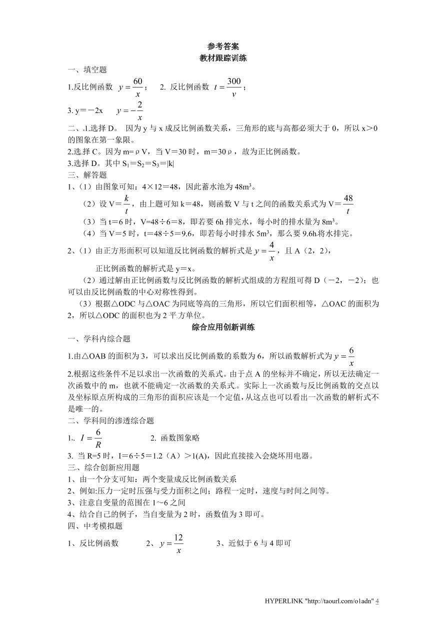 北师大版数学九年级上册第6章《反比例函数的应用》同步检测试题（附答案）