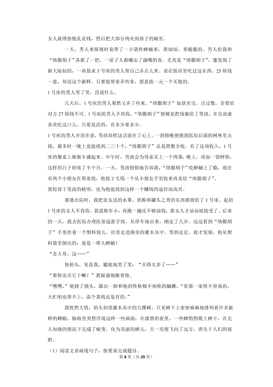 2020-2021学年江苏省连云港市东海县八年级语文第一学期试卷期中测试（含答案）