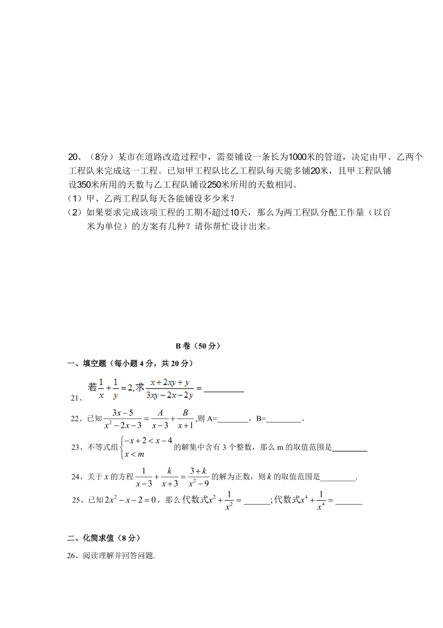 北师大版八年级数学下册期中试卷（1）