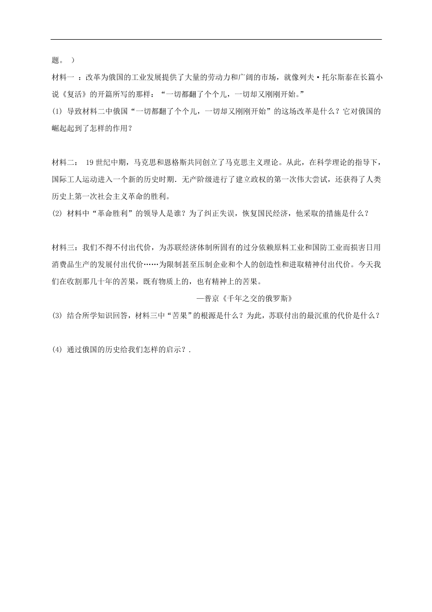 中考历史总复习第一篇章教材巩固主题二十和平与发展试题（含答案）