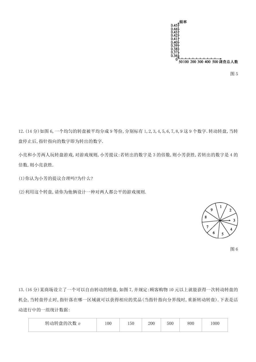 冀教版九年级数学下册第三十一章31.1-31.3综合检测作业（含答案）