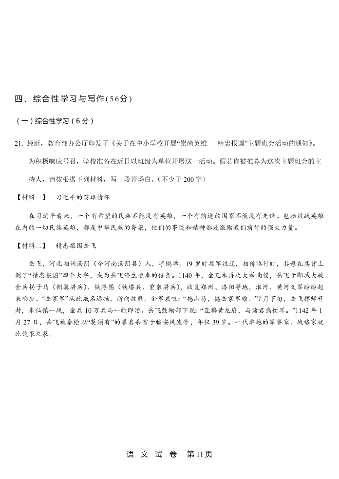 2020年江西省化民中学九年级下学期语文开学考试试卷（无答案）