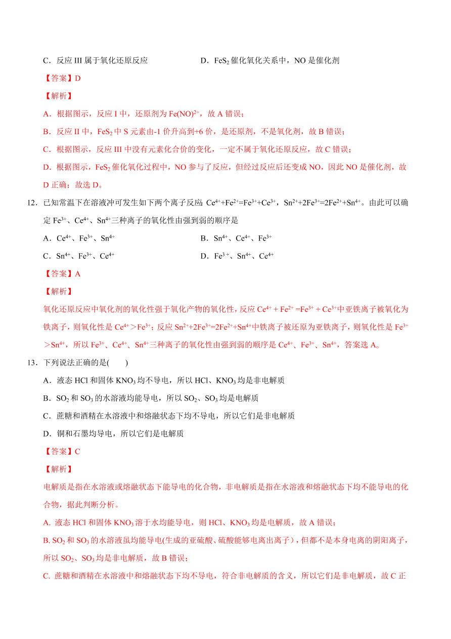 2020-2021学年苏教版高一化学上学期期中测试卷02