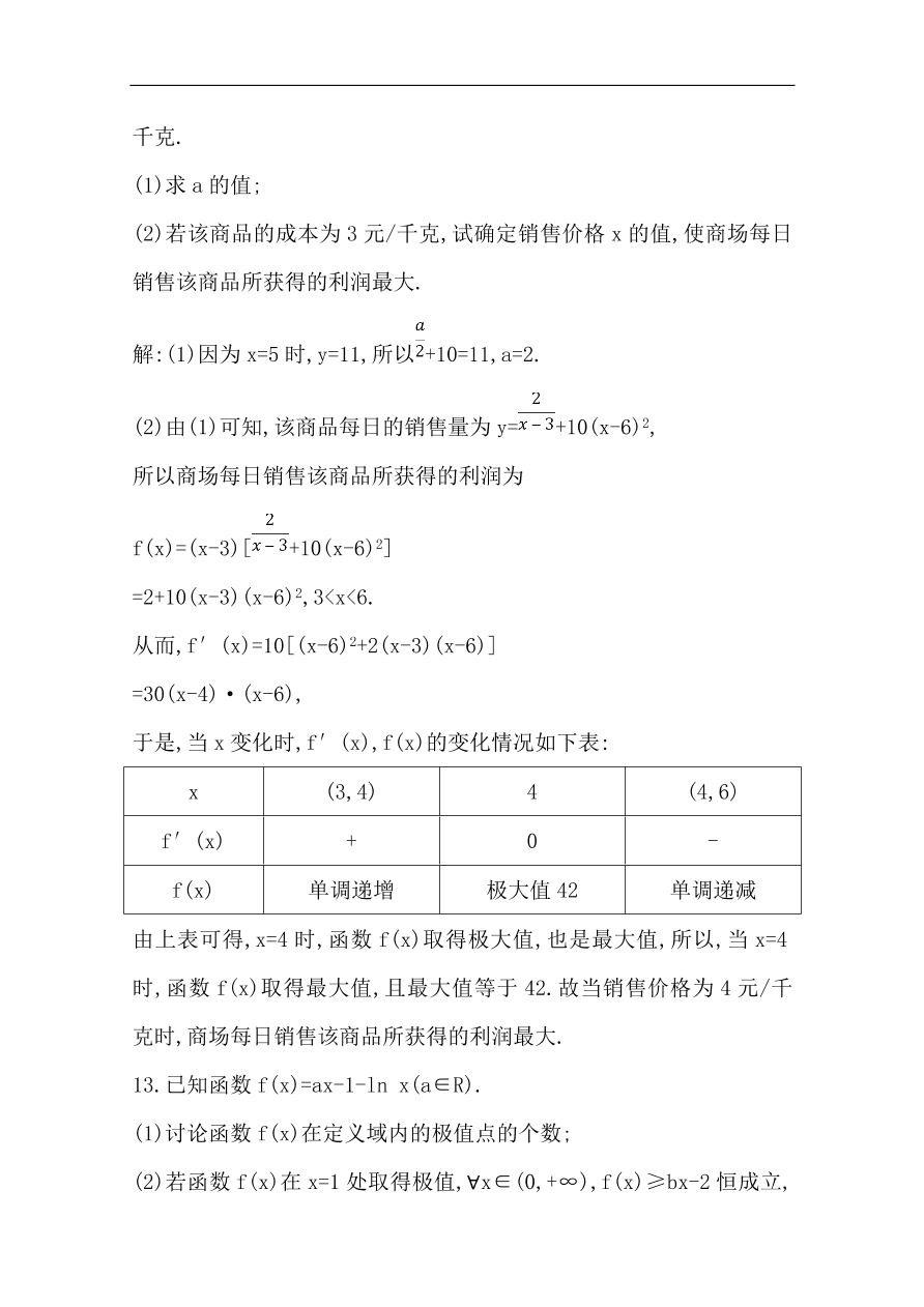 高中导与练一轮复习理科数学必修2习题第11节 导数在研究函数中的应用第二课时 导数与函数的极值、最值（含答案）