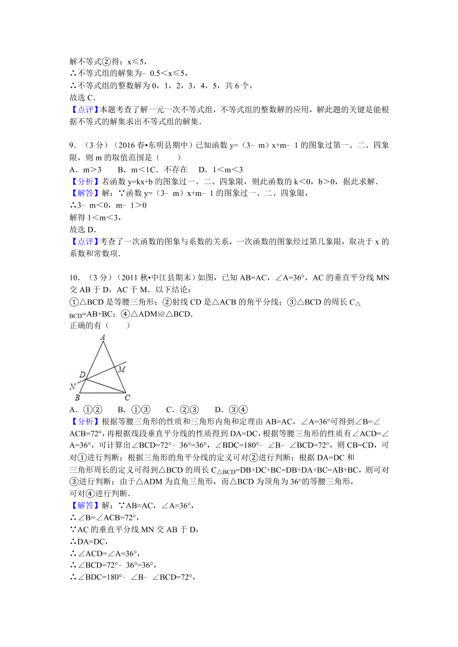 山东省菏泽市东明县八年级（下）第一次月考数学试卷