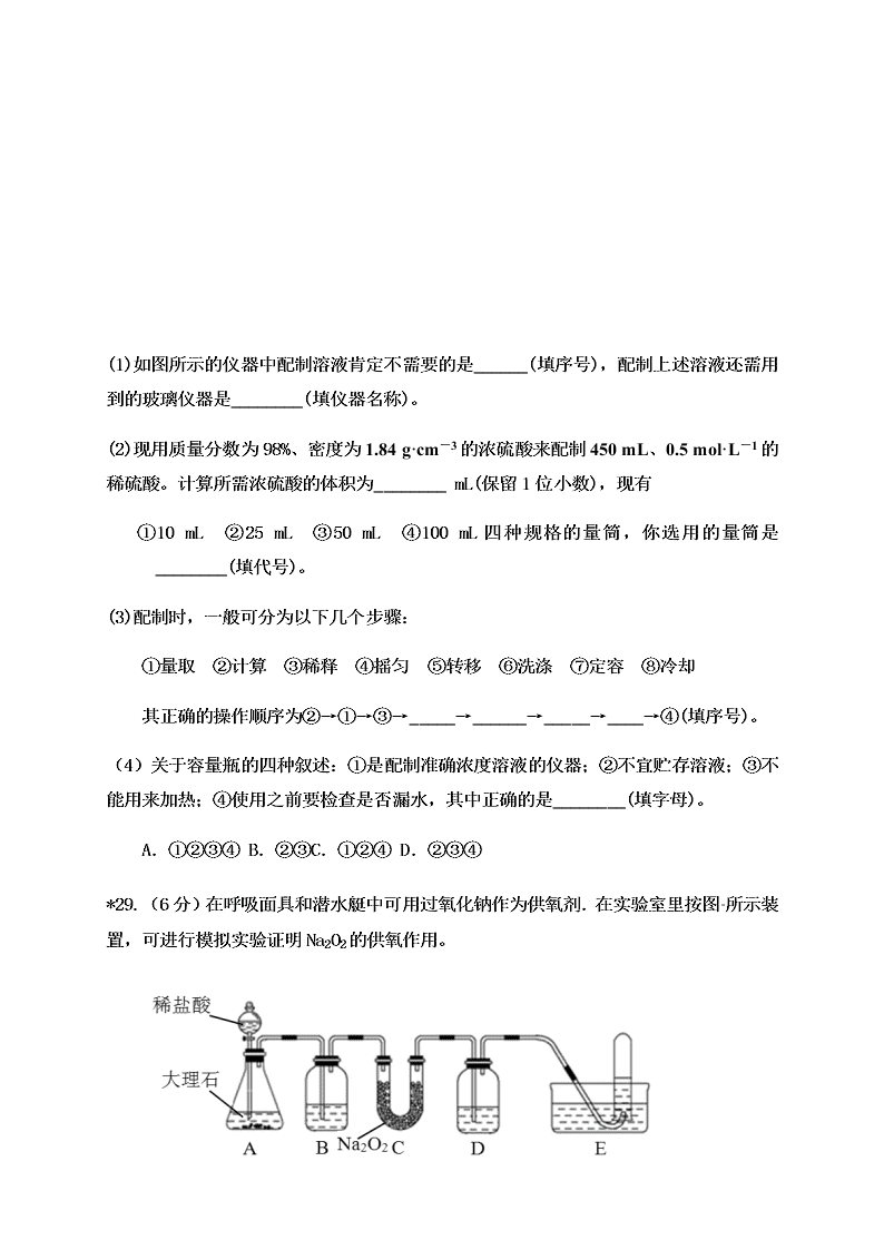 2019-2020学年高一上学期月考化学试题（福建泰宁第一中学）