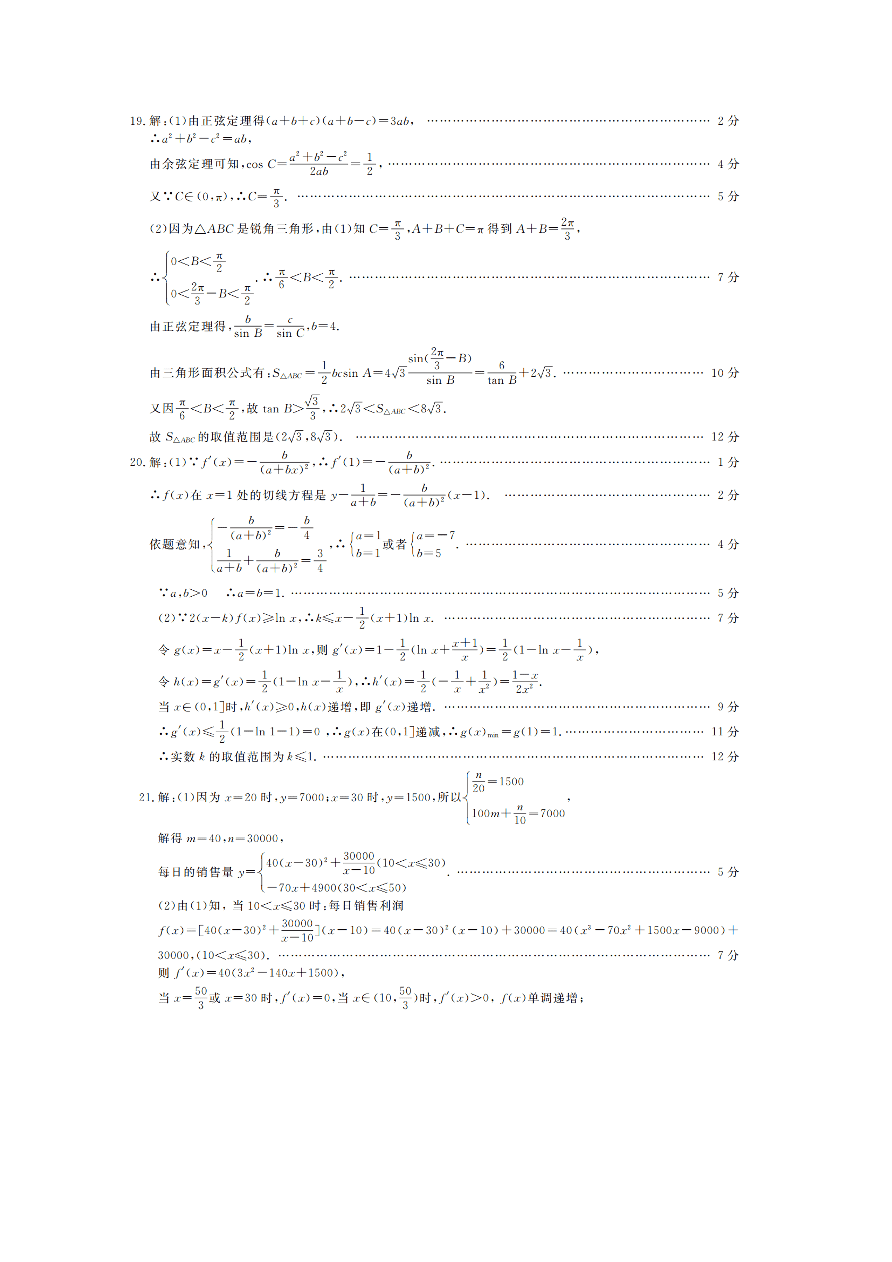 安徽皖南八校2021届高三数学（文）10月第一次联考试题（Word版含答案）