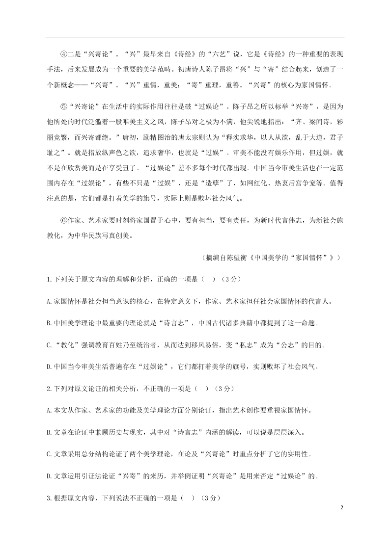 四川省江油中学2021届高三语文上学期8月考试试题（含答案）