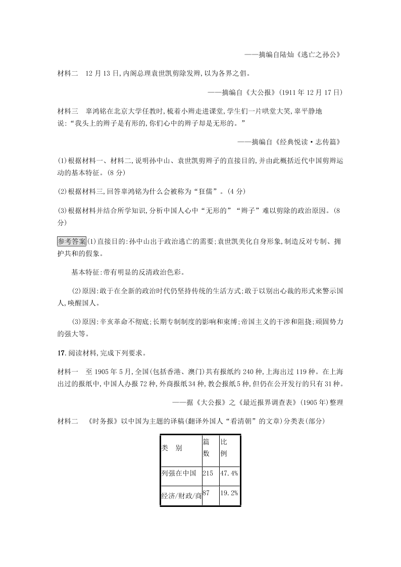 2020-2021学年高中历史必修2基础提升专练：第五单元（含解析）