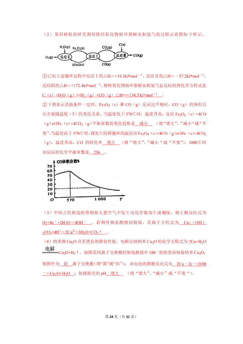 2020届山东新高考化学仿真试卷（3）（Word版附解析）