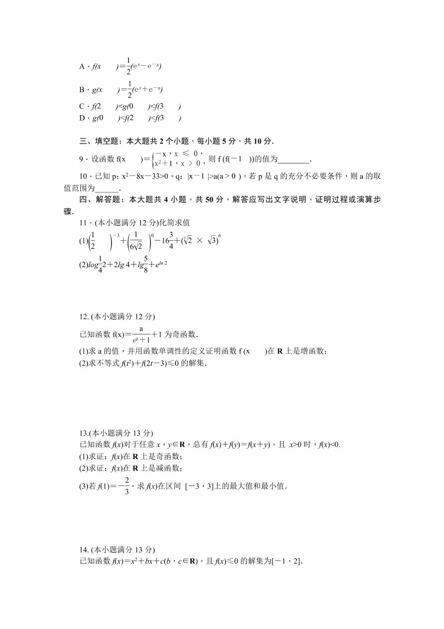 湖南师大附中2020-2021高一数学上学期期中试卷（Word版附答案）