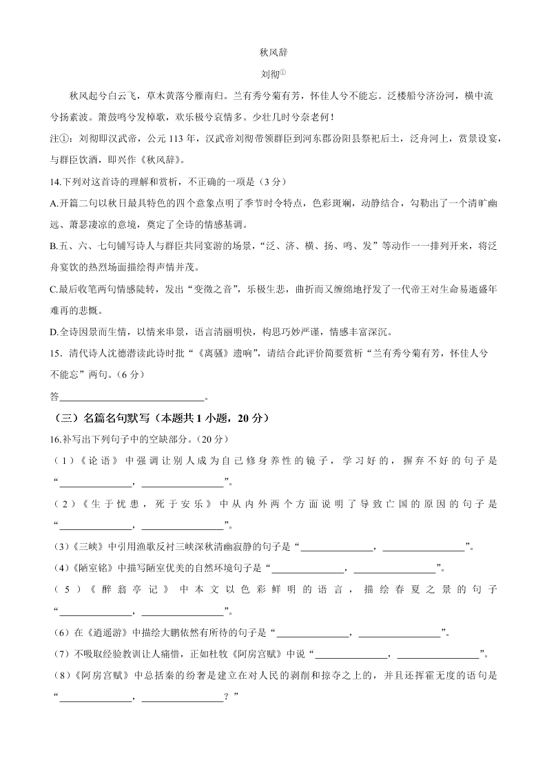 四川省成都七中2021届高三语文上学期入学考试试题（Word版附答案）