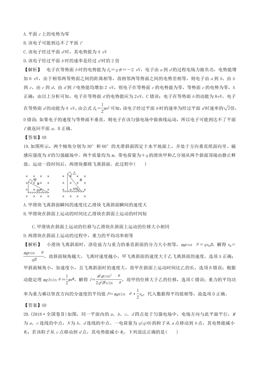 2021年高三物理选择题强化训练专题六 能量与动量观点在电磁学中的应用