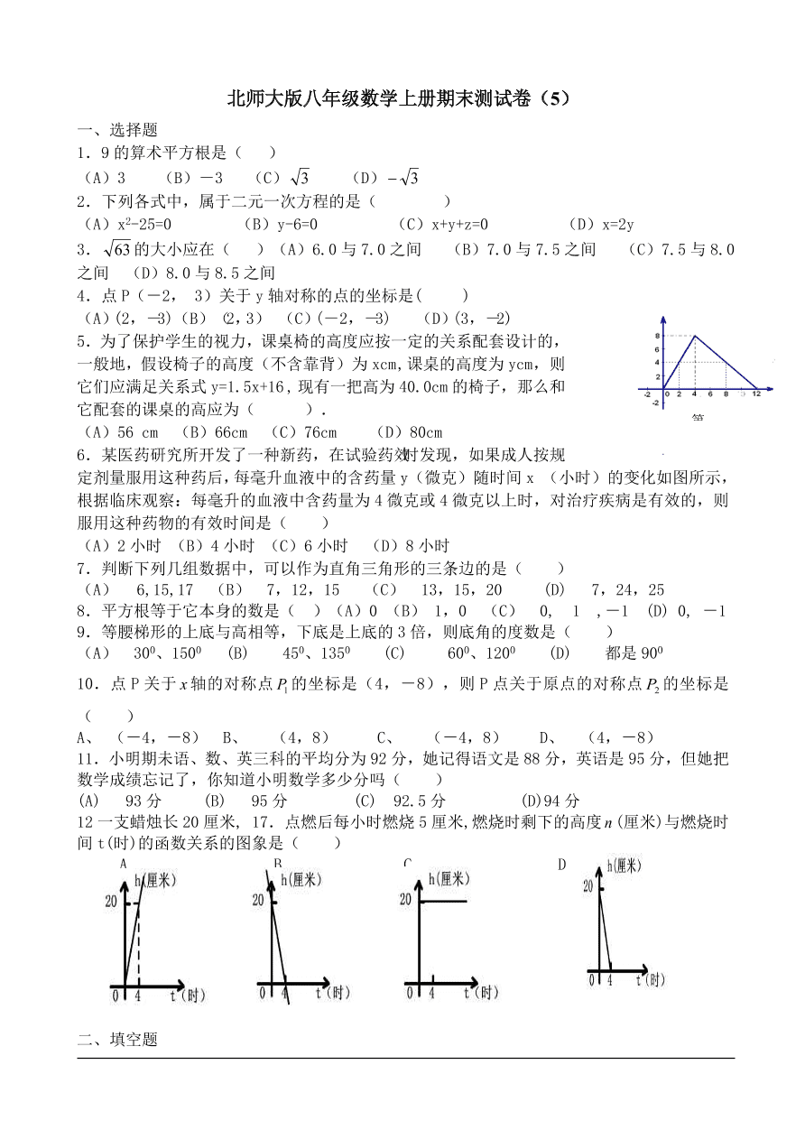 北师大版八年级数学上册期末测试卷（5）