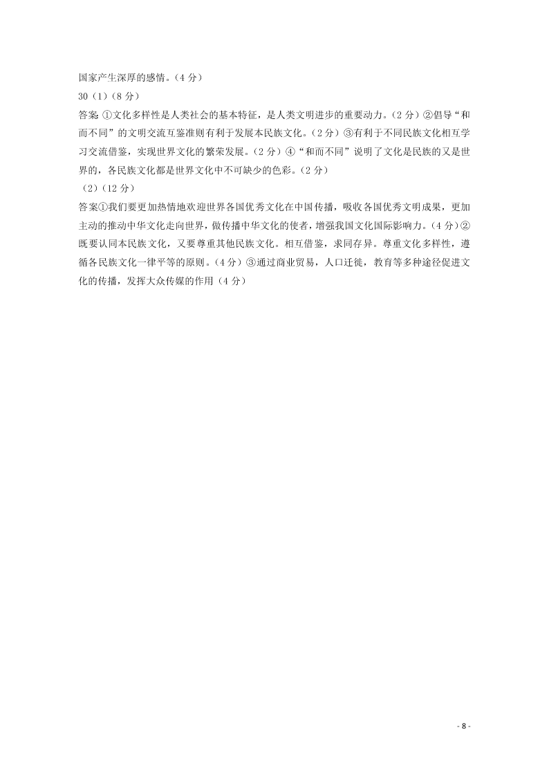 山西省晋中市祁县中学校2020学年高二政治10月月考试题（含答案）