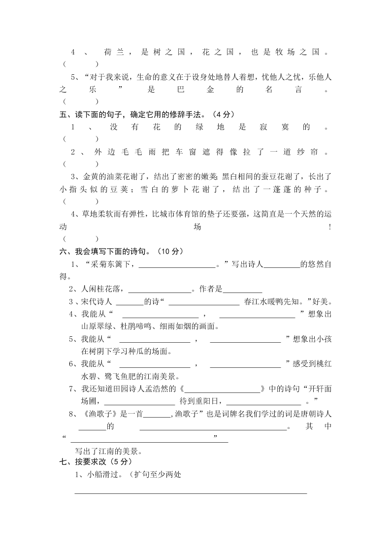 籍山镇中心小学四年级下册语文第五六单元测试卷   