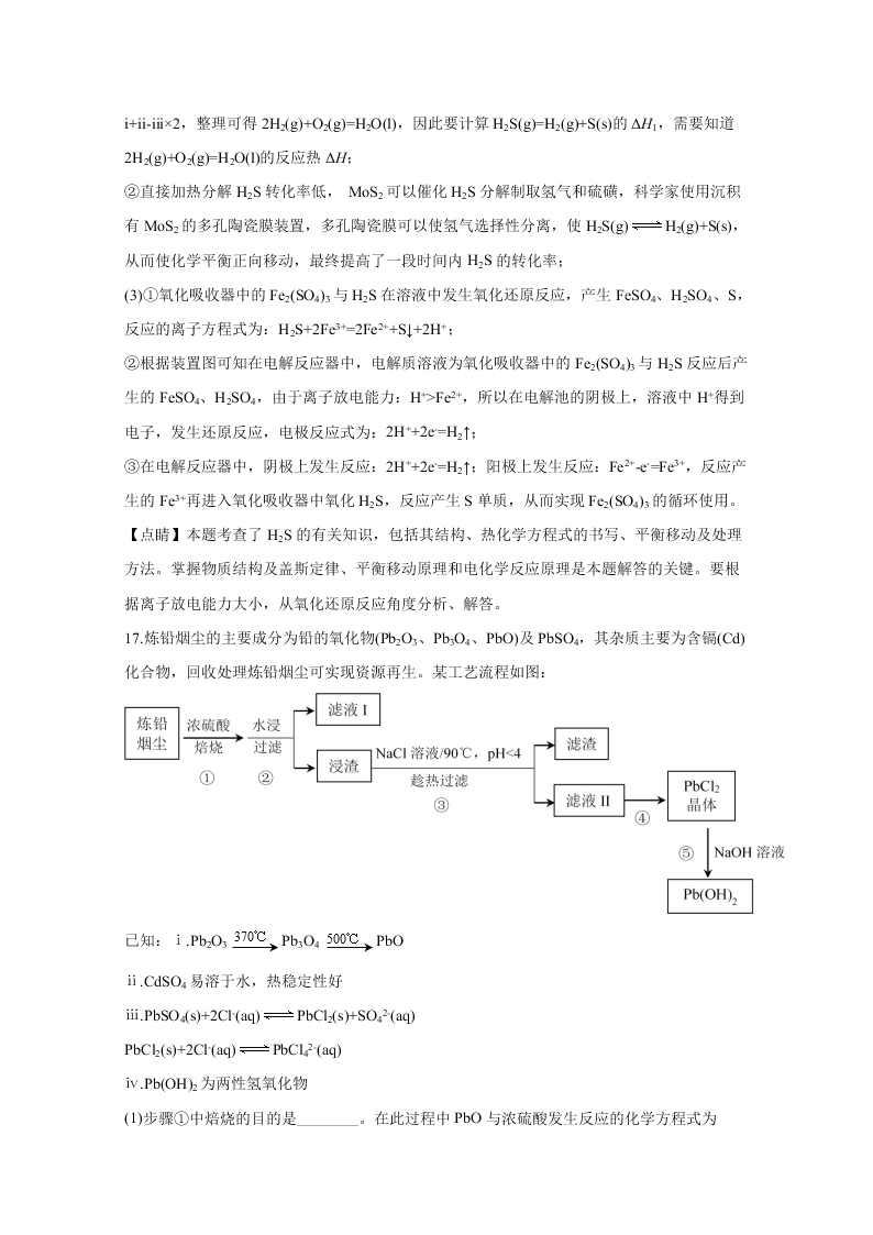 北京市昌平区2020届高三化学第二次模拟试题（Word版附解析）