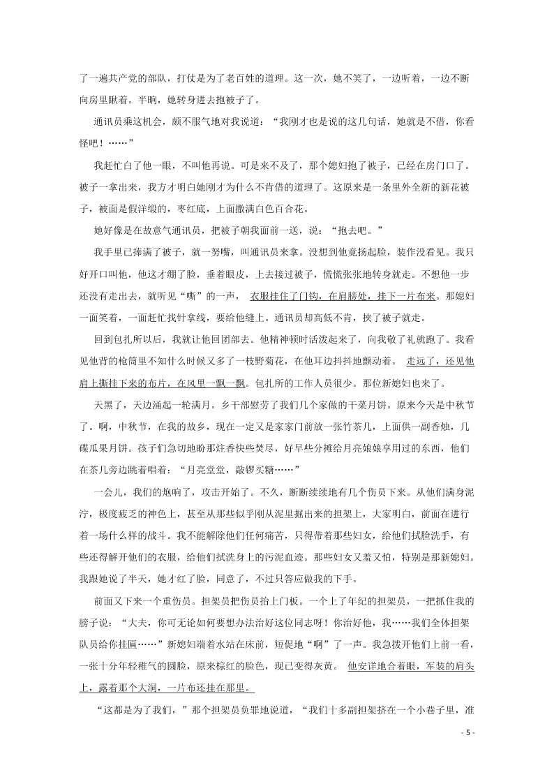 福建省永安市第三中学2020-2021学年高一语文10月月考试题