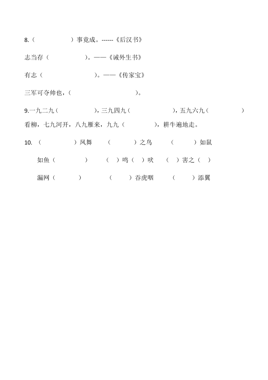 小学二年级（上）语文按课文内容填空同步练习试卷