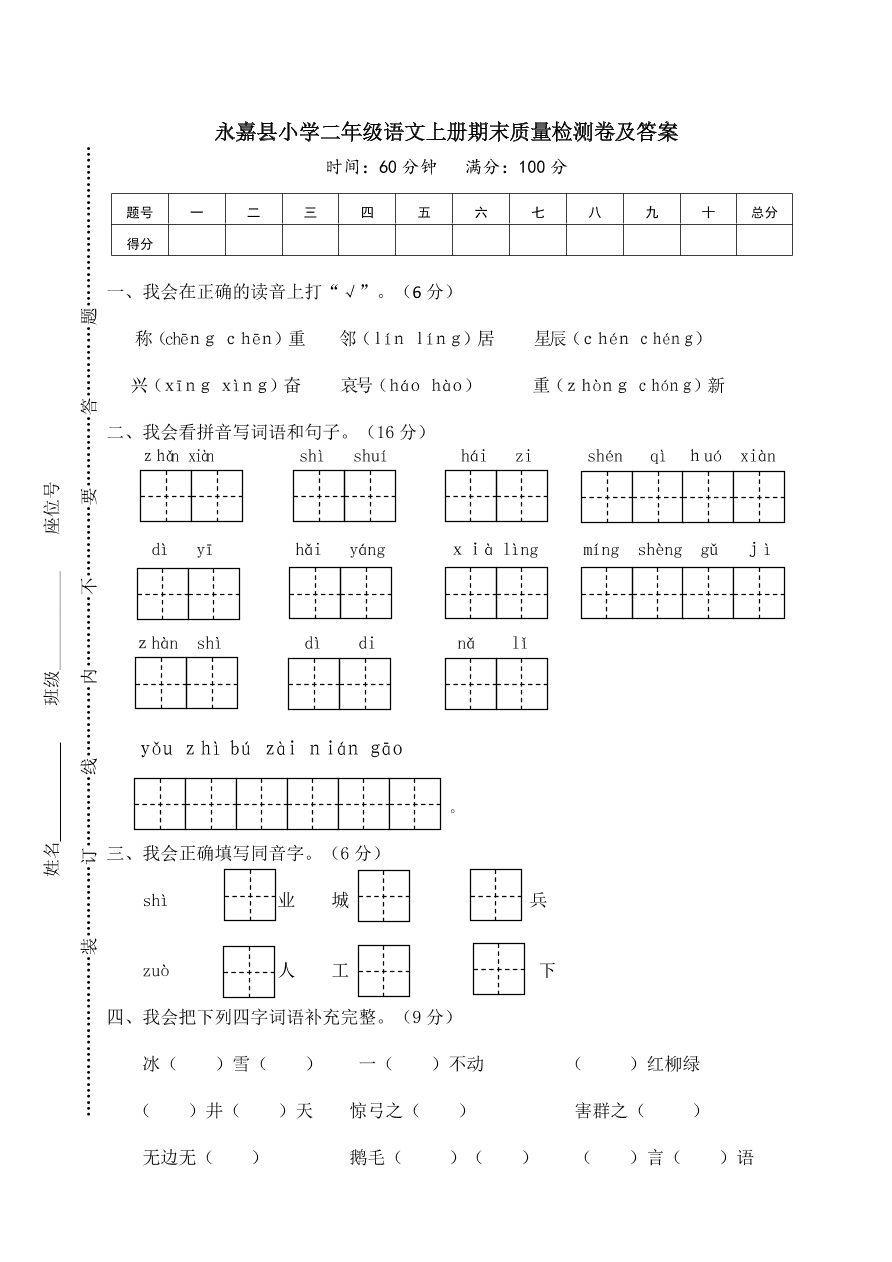 永嘉县小学二年级语文上册期末质量检测卷及答案