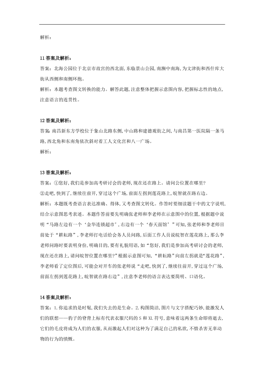 2020届高三语文一轮复习知识点30图文转换其他（含解析）